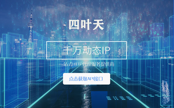 【公主岭代理IP】怎么检查代理的效果？如何快速搭建代理IP